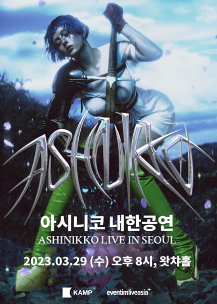 TOUR 2023 아시니코 내한공연 : 내한공연 정보