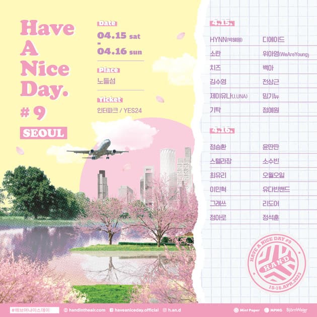 해브어나이스데이 #9