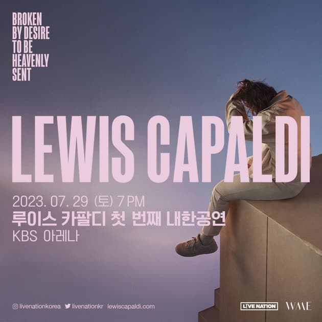 Lewis Capaldi 내한공연 : 내한공연 정보