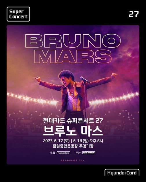 Bruno Mars 내한공연 : 내한공연 정보