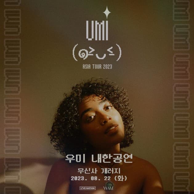 UMI 내한공연 : 내한공연 정보
