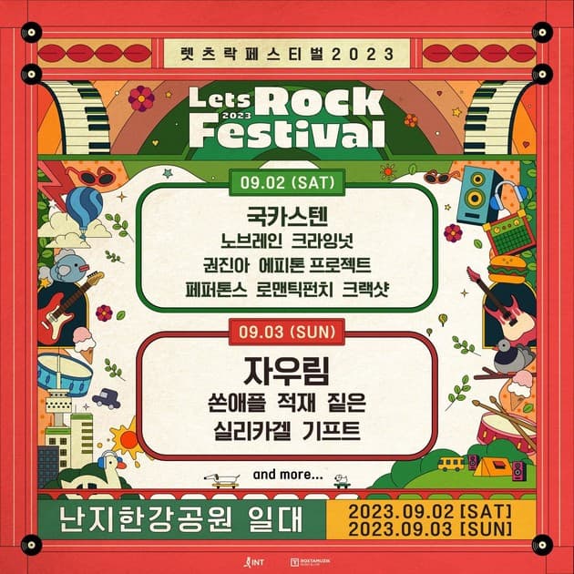 렛츠락 페스티벌 2023 - 3차 라인업