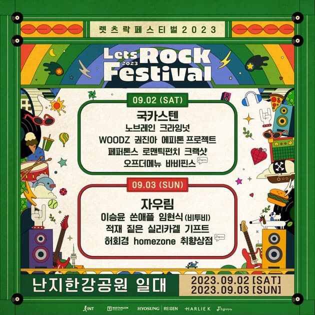 렛츠락 페스티벌 2023 - 4차 라인업