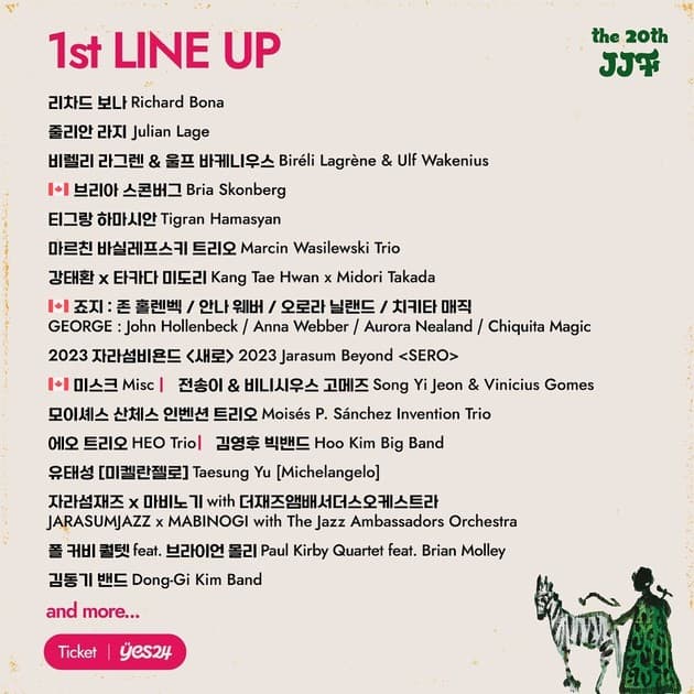 자라섬 재즈 페스티벌 2023 - 1차 라인업