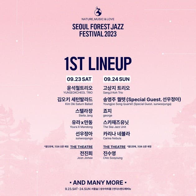 서울숲재즈페스티벌 2023 - 1차 라인업
