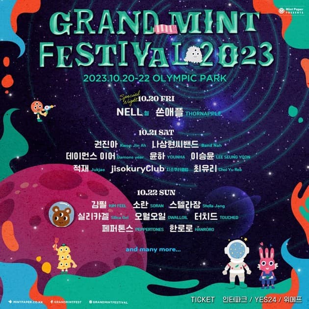 그랜드 민트 페스티벌 2023 - 1차 라인업
