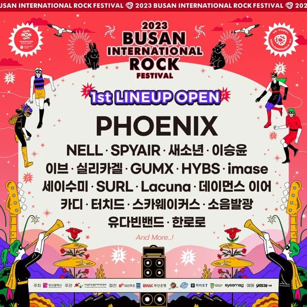 부산 국제 록 페스티벌 2023 - 1차 라인업