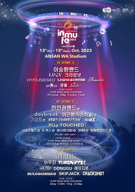 경기 인디 뮤직 페스티벌 2023 - 최종 라인업