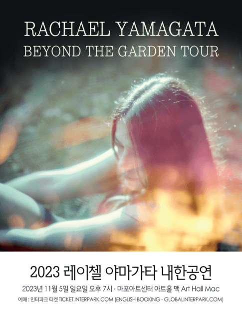 Rachael Yamagata 내한공연 : 내한공연 정보