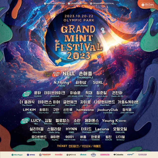 그랜드 민트 페스티벌 2023 - 최종 라인업
