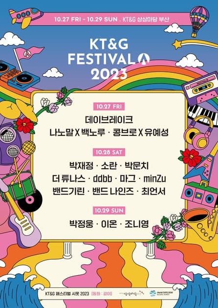 KT&G 페스티벌 시옷 2023