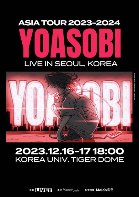 YOASOBI 내한공연 일정추가 : 내한공연 정보