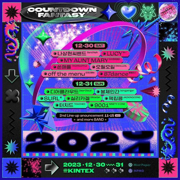 카운트다운 판타지 2023-2024 - 1차 라인업