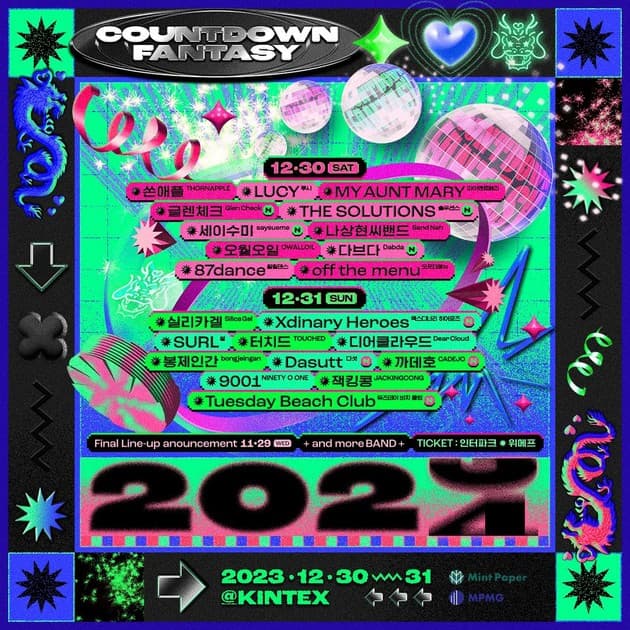 카운트다운 판타지 2023-2024 2차 라인업