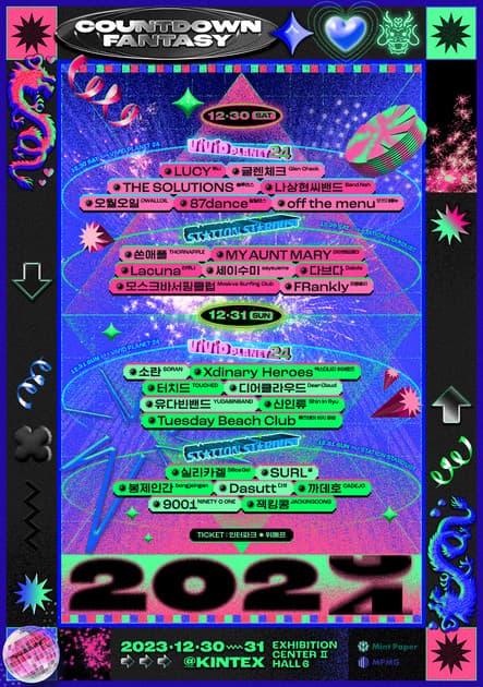 카운트다운 판타지 2023-2024 최종 라인업
