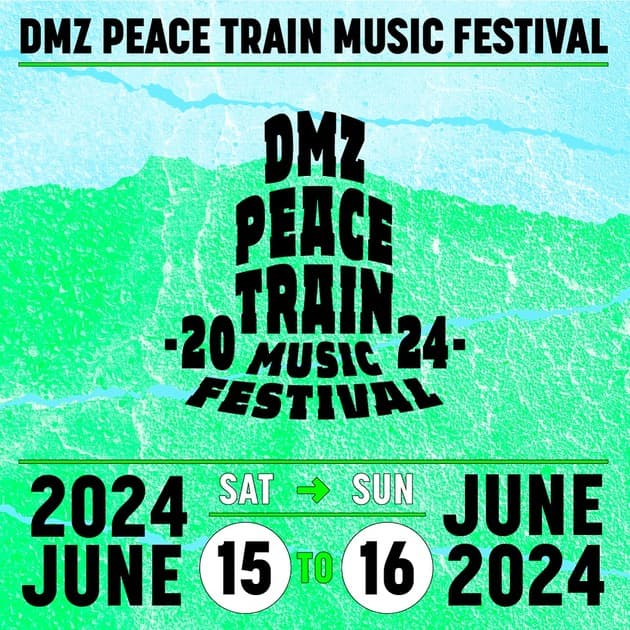 DMZ 피스트레인 뮤직 페스티벌 2024 - 개최 일정
