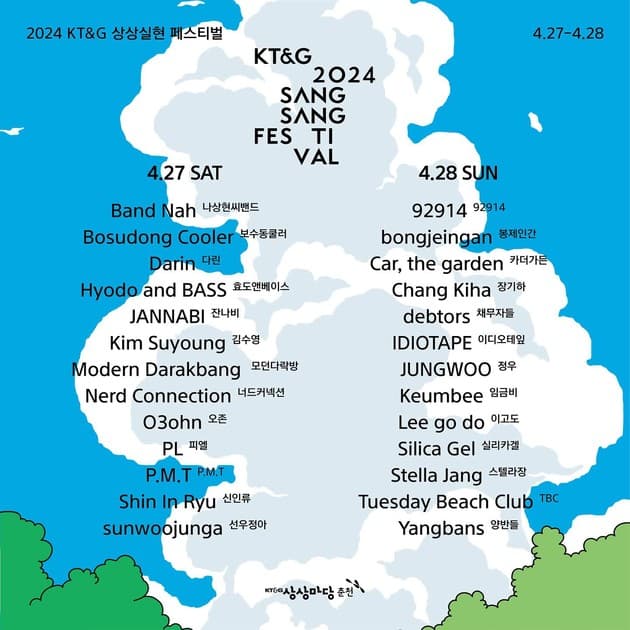 KT&G 상상실현 페스티벌 2024