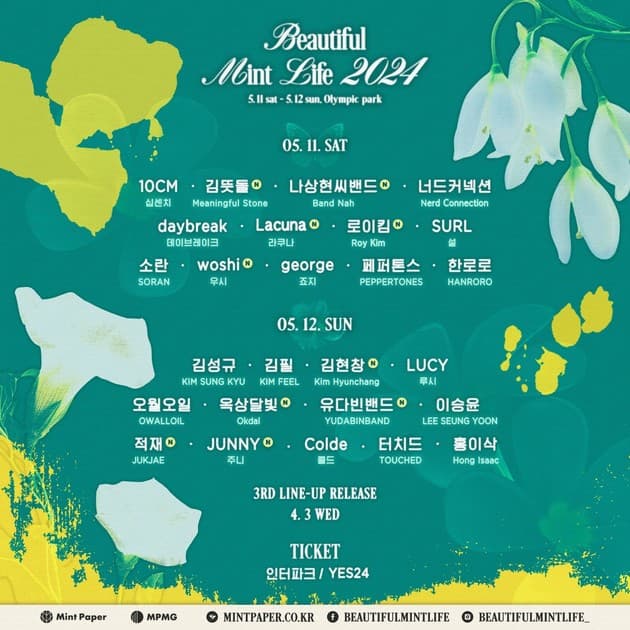 뷰티풀 민트 라이프 2024 - 2차 라인업
