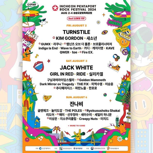 인천 펜타포트 락 페스티벌 2024 - 2차 라인업