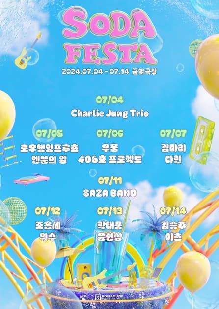 2024 SODA FESTA