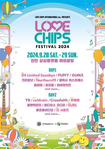 러브칩스 페스티벌 2024 - 2차 라인업