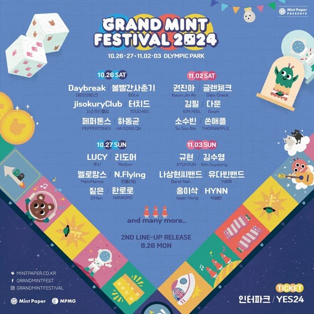 그랜드 민트 페스티벌 2024 - 1차 라인업