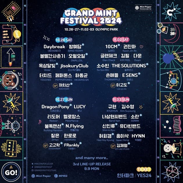 그랜드 민트 페스티벌 2024 - 2차 라인업