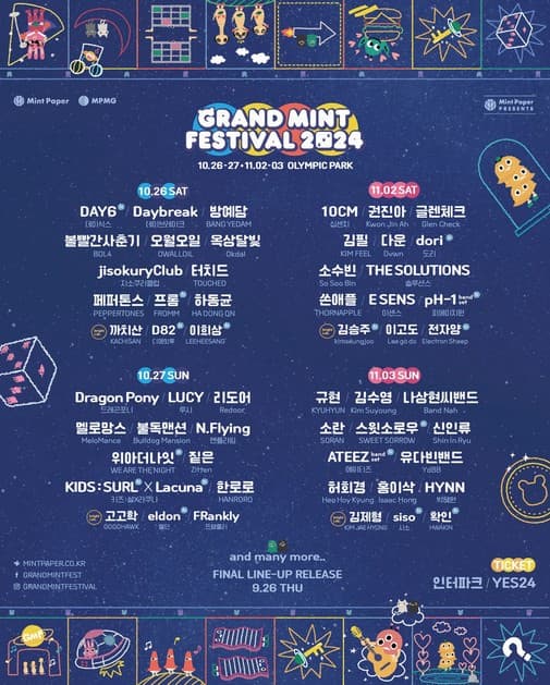 그랜드 민트 페스티벌 2024 - 3차 라인업