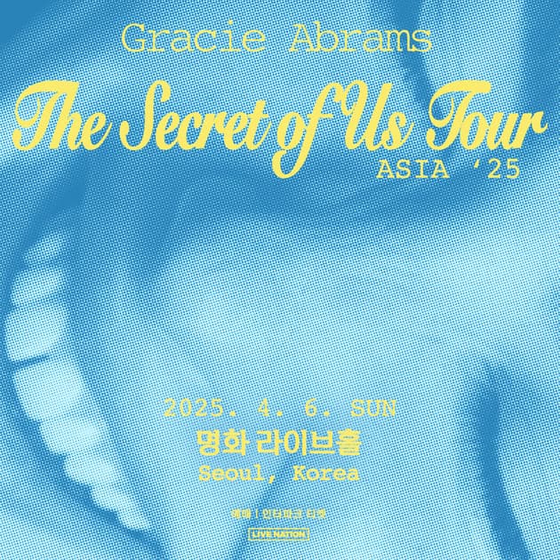 그레이시 에이브럼스 Gracie Abrams 내한공연 : 내한공연 정보