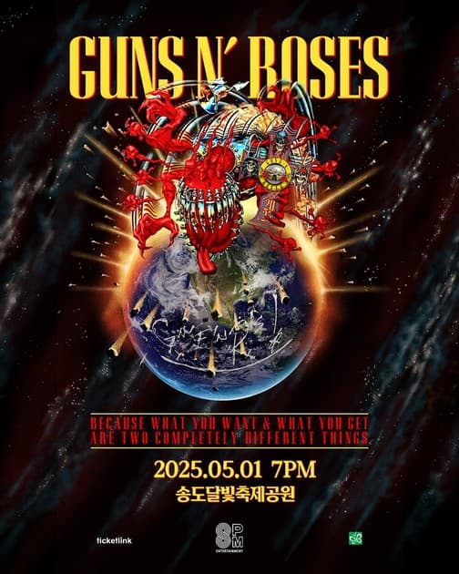 건즈앤로지스(Guns N' Roses) 내한공연 - 티켓정보 및 선예매 방법 : 내한공연 정보