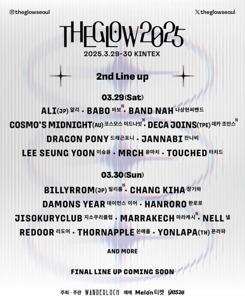 더 글로우 2025 - 2차 라인업