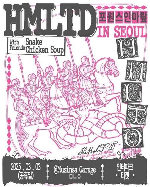 HMLTD 내한공연 추가일정 : 내한공연 정보