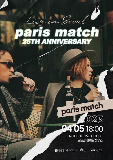 paris match 내한공연(Paris match 25th Anniversary Live in Seoul) : 내한공연 정보
