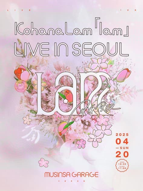 코하나라무 Kohana Lam 내한공연 : 내한공연 정보