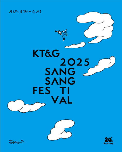 2025 KT&G 상상페스티벌 - 개최 공지