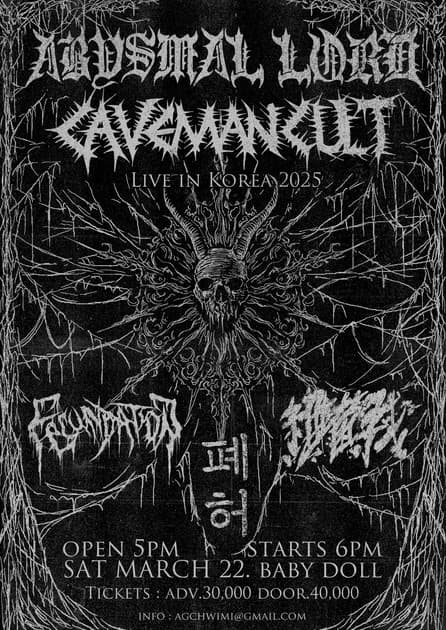 Abysmal Lord & Caveman Cult 내한공연 : 내한공연 정보
