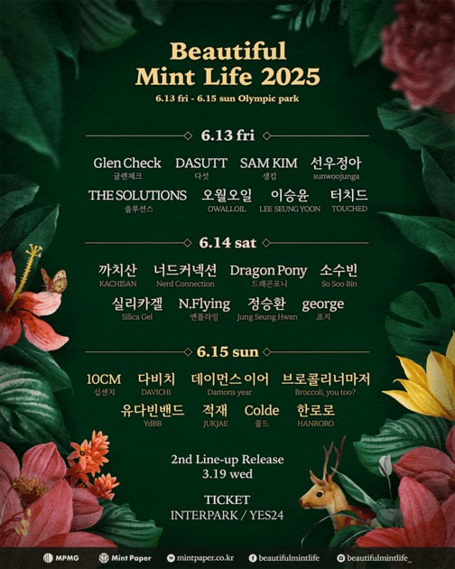 뷰티풀 민트 라이프 2025 - 1차 라인업