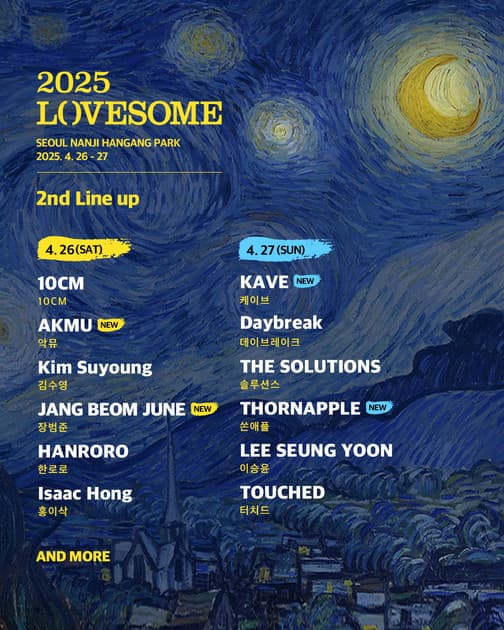 러브썸 LOVESOME 2025 - 2차 라인업