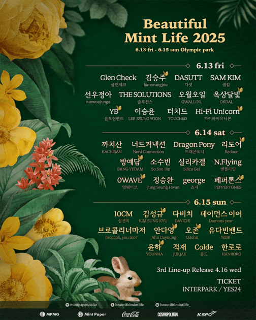 뷰티풀 민트 라이프 2025 - 2차 라인업