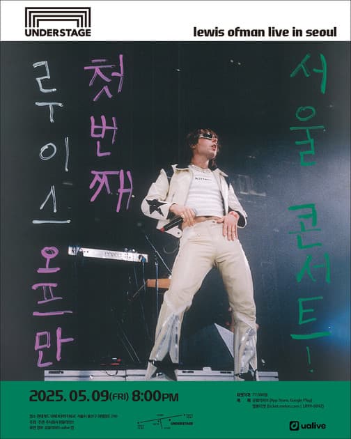루이스 오프만 Lewis OfMan 내한공연 : 내한공연 정보