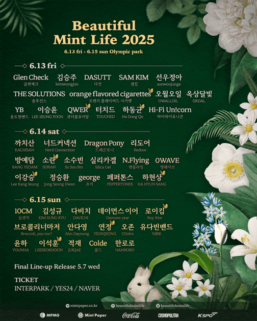 뷰티풀 민트 라이프 2025 - 3차 라인업