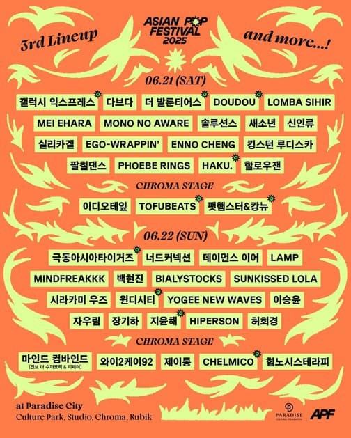 아시안 팝 페스티벌 2025 - 3차 라인업
