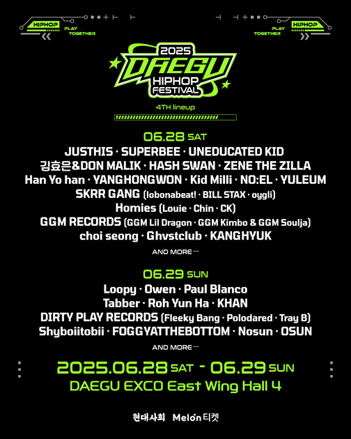 대구 힙합 페스티벌 2025 - 4차 라인업