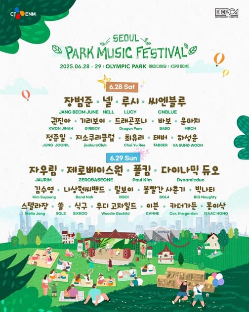 서울 파크 뮤직 페스티벌 2025 - 최종 라인업