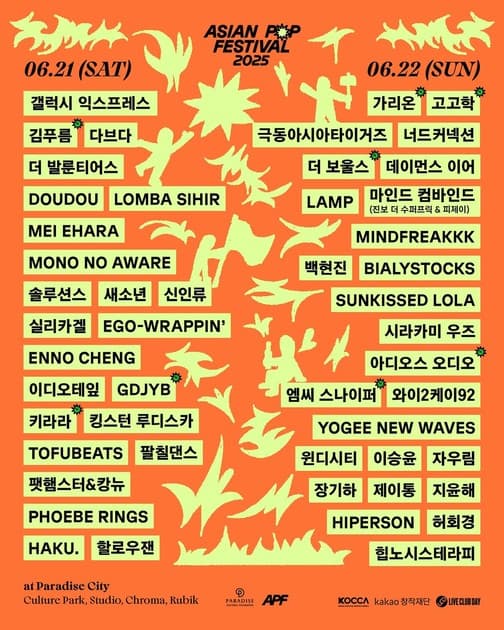 아시안 팝 페스티벌 2025 - 최종 라인업