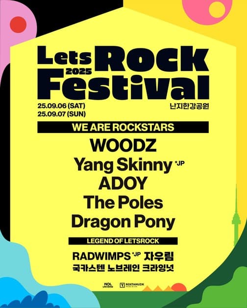 렛츠락 페스티벌 2025 - 2차 라인업(We Are Rockstars)