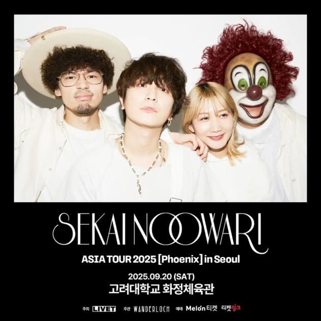 SEKAI NO OWARI 세카이노오와리 내한공연 : 내한공연 정보