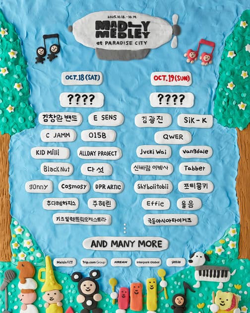 매들리 메들리 2025 - 1차 라인업