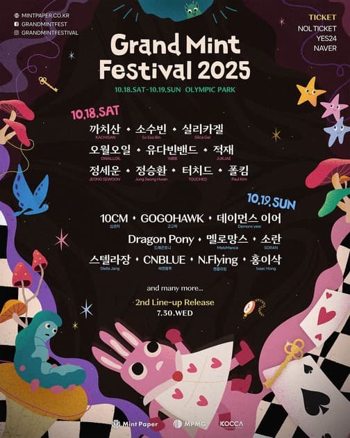 그랜드 민트 페스티벌 2025 - 1차 라인업