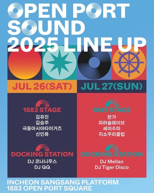 Open Port Sound 2025 - 최종 라인업